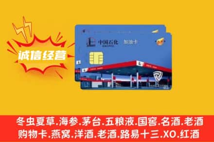 临汾市回收加油卡