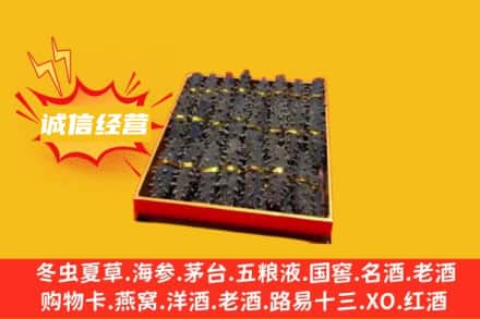 临汾市回收海参